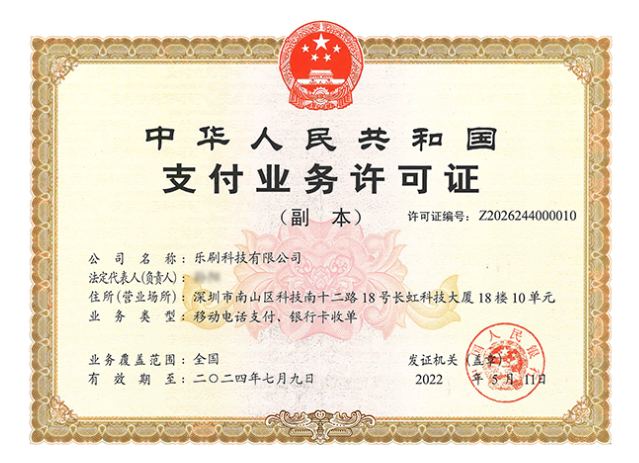支付牌照.png
