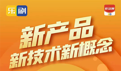 乐刷收款呗POS机可以刷支付宝花呗吗？