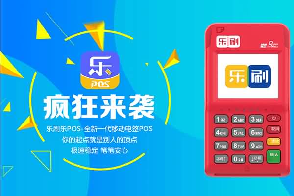 乐刷：央行支付终端工作会议要点及支付机构应注意的重点