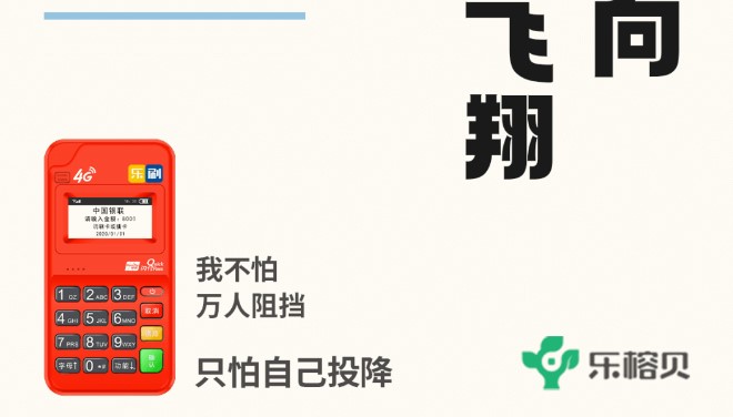 乐刷乐榕贝POS机：高性价比商用POS机满足多行业需求