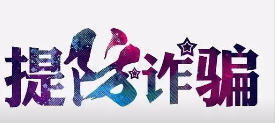 警惕诈骗短信！乐刷提醒免费送POS机不可能