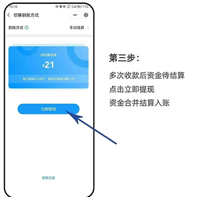 乐刷合账 (3).png
