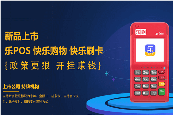 乐刷联合收单：打造便捷桥梁，加速数字化支付发展