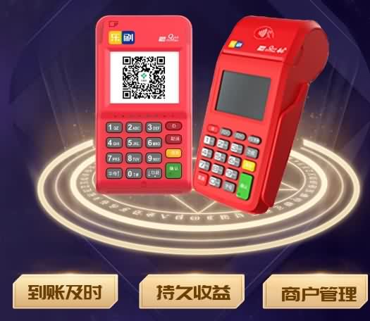 乐刷POS机提示该身份证信息已存在？怎么解决？