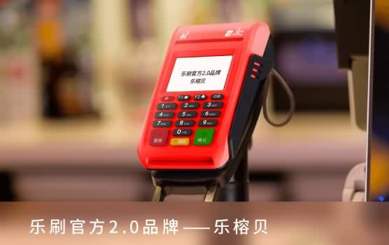 乐刷支付商户信息变更管理规定？