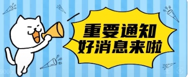 好消息：新增商户恢复正常！