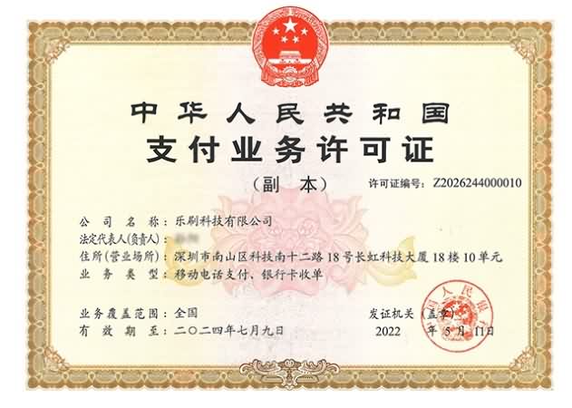 乐刷收款呗POS机：科技感十足的流畅体验与稳定品质！