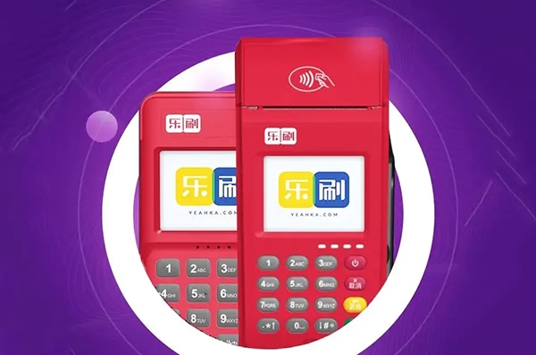 办乐刷POS机送信用卡，真假如何辨别？