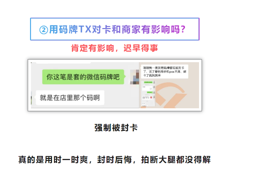 微信扫码被严格监管是防止信用卡套现行为？