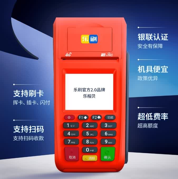 乐刷POS机：怎样避免信用卡降额风险？