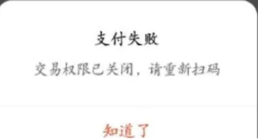 乐刷收款呗POS机为什么扫码受限？信用卡支付功能关停？