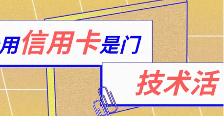 信用卡：财务自由的得力助手，你还在犹豫什么？