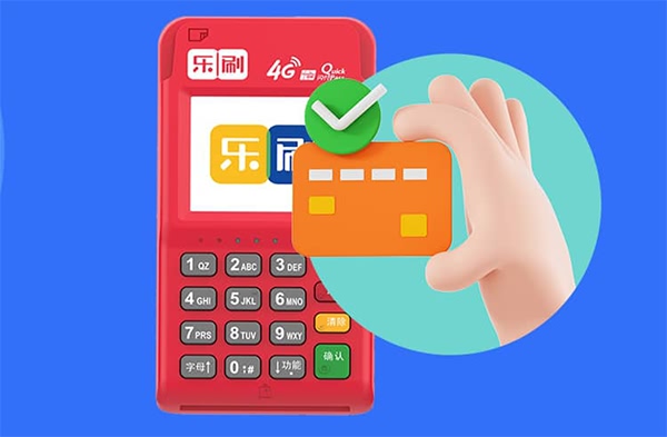 乐刷收款呗POS机：信用卡与贷款的完美搭配？