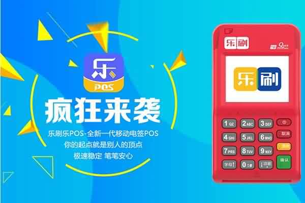 乐刷POS机“商户参数初始化失败”如何排查？
