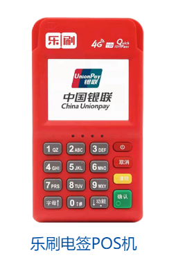 乐刷收款呗POS机个人交易需要输入密码吗？