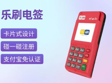 乐刷POS机：提升顾客信任度的工具？